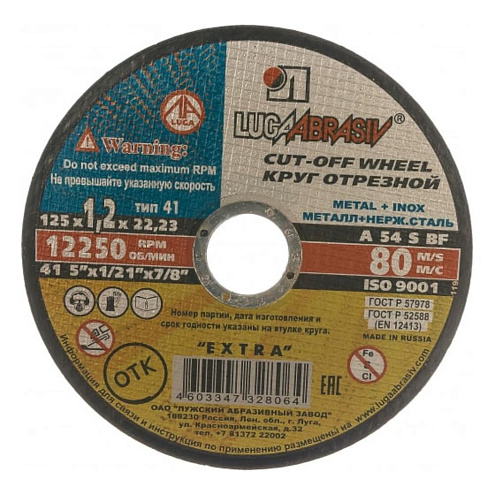 Диск отрезной по металлу 125х1,2х22мм, ЛУГА: фотография 1
