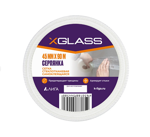 Серпянка X-Glass 45мм х 90м  : фотография 1