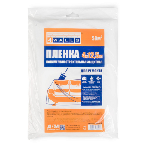 Пленка укрывная для ремонта 4м х 12,5м (50м²), 8мкм 4Walls: фотография 1
