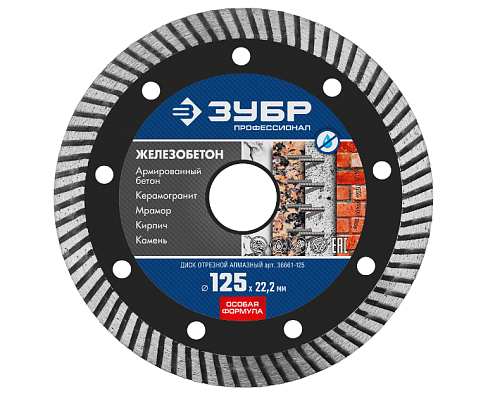 Диски алмазные отрезные для УШМ ЗУБР "Железобетон" универсальный: фотография 1