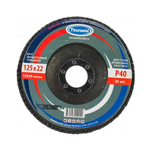 Круг лепестковый торцевой, 125х22мм, P40, TSUNAMI: фотография 1