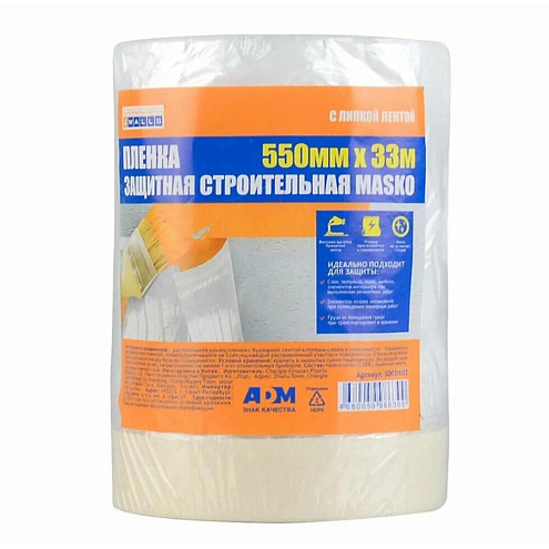 Укрывная плёнка Masko с малярной лентой 0,55х33м, 12мкм 4Walls: фотография 1