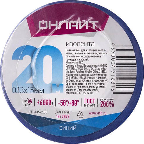 Изолента ПВХ 15мм 20м синий, ОНЛАЙТ: фотография 1