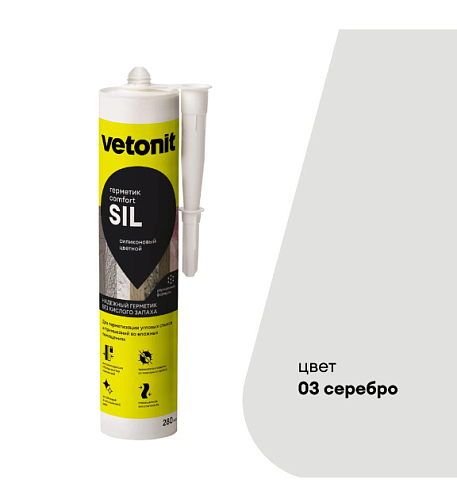 Цветной силиконовый герметик Vetonit Comfort Sil 280мл 03 Серебро: фотография 1