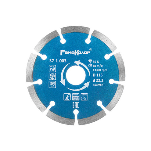 Диск алмазный, 115мм, сегментный, сухая резка, РемоКолор: фотография 1