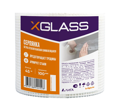 Серпянка X-Glass 100мм х 45м  : фотография 1