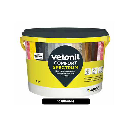 Затирка Vetonit Comfort Spectrum 10 Черный 2кг  1-10мм: фотография 1