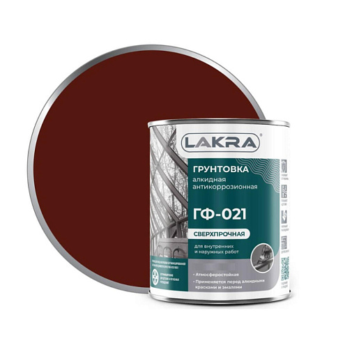 Грунт ГФ-021, ЛАКРА, красно-коричневый 2,5кг: фотография 1