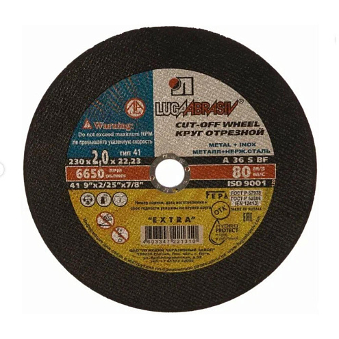 Диск отрезной по металлу 230х2.0х22мм, ЛУГА: фотография 1