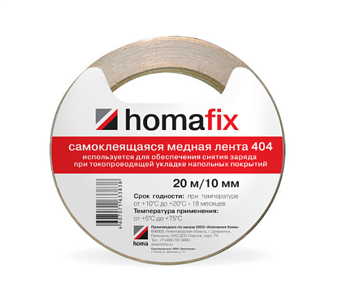 Медная лента homafix 404 рулон 20м/10мм: фотография 1