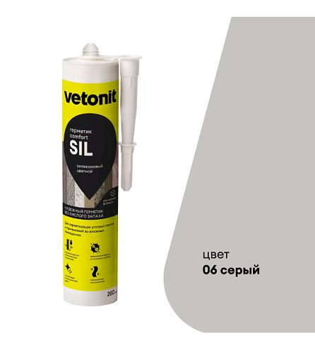Цветной силиконовый герметик Vetonit Comfort Sil 280мл 06 Серый: фотография 1